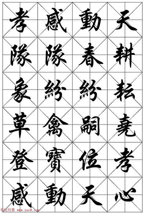 20画的字|20画的字有哪些